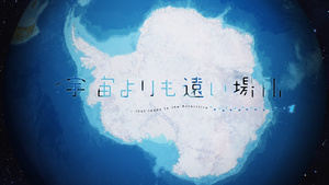 Sora yori mo Tooi Basho